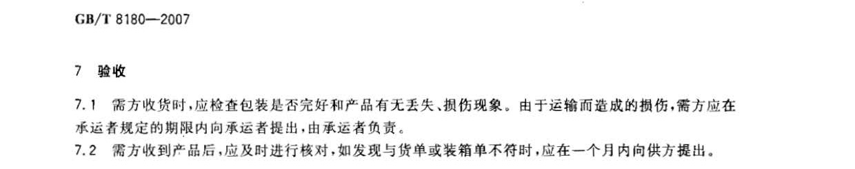 鈦及鈦合金加工產(chǎn)品的包裝、標(biāo)志、運(yùn)輸和貯存 GB 8180-2007 t_頁面_8.jpg
